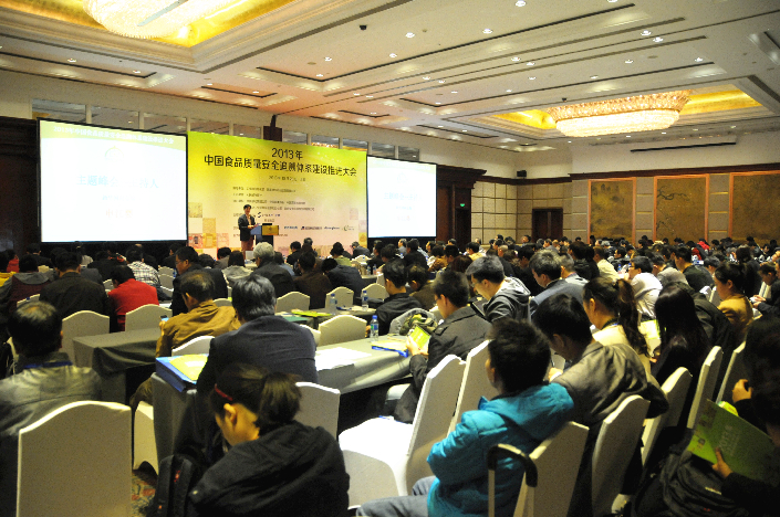 2013中国食品质量安全追溯体系建设推进大会在京召开