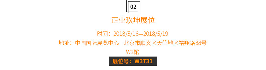 【展会攻略】铸造行业智能制造 行业标准专家，正业玖坤中国国际铸造展5.16-5.19