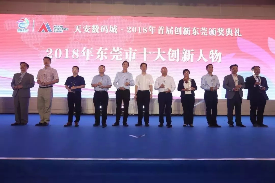 以创新驱动智能制造 | 正业科技斩获三奖闪耀东莞科创界“奥斯卡”盛典 以创新驱动智能制造 | 正业科技斩获三奖闪耀东莞科创界“奥斯卡”盛典