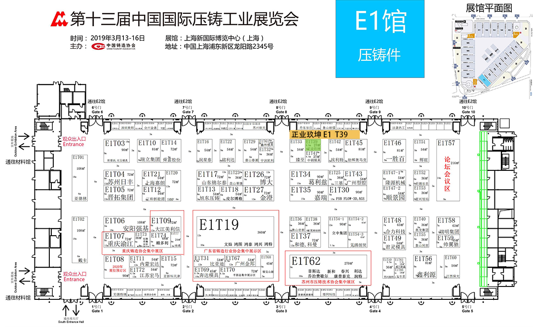 【展会邀请】正业玖坤诚邀您莅临压铸工业展览会3.13-3.16