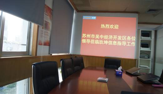 苏州市吴中经济开发区方针副局长参观考察玖坤信息公司