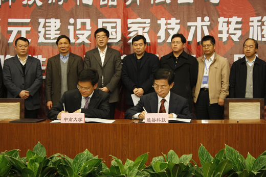 中南大学举行第二届产学研合作年会暨中南大学产学研联盟成立大会