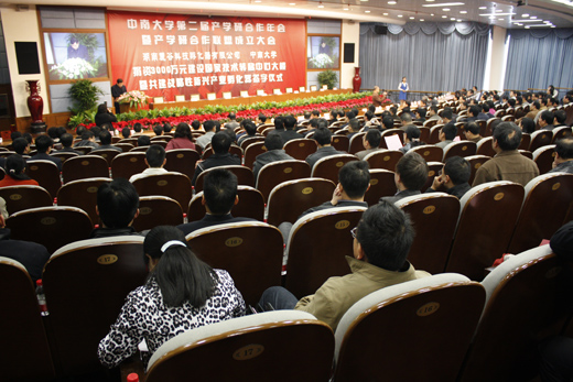 中南大学举行第二届产学研合作年会暨中南大学产学研联盟成立大会