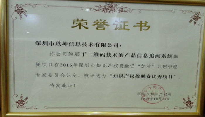 高交会火热进行中，深圳玖坤参展并获得荣誉证书！
