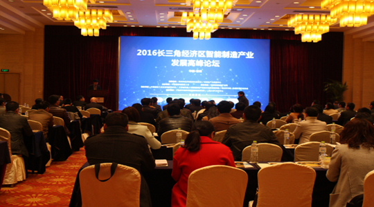苏州玖坤应邀出席2016长三角经济区智能制造产业发展高峰论坛