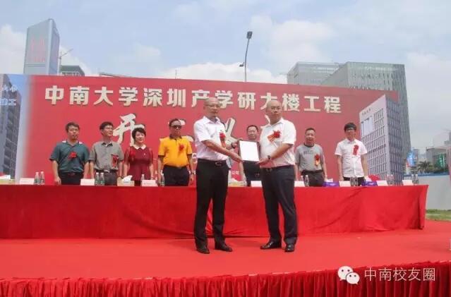 中南大学深圳产学研大楼开工建设 中南大学深圳产学研大楼开工建设