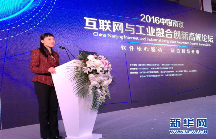 2016中国互联网与工业融合创新高峰论坛在南京举行 2016中国互联网与工业融合创新高峰论坛在南京举行