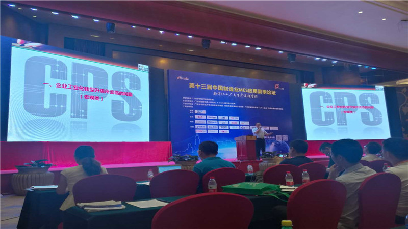玖坤信息应邀出席第十三届中国制造业MES应用夏季论坛