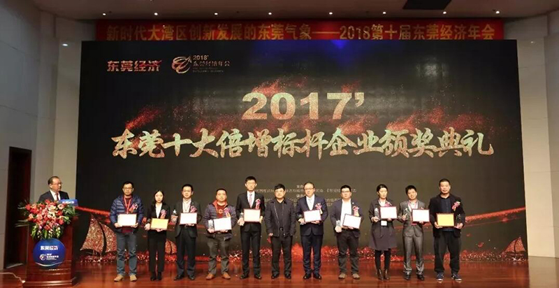2018东莞经济年会暨“五大评选”颁奖典礼圆满落幕——正业科技喜获双奖 2018东莞经济年会暨“五大评选”颁奖典礼圆满落幕——正业科技喜获双奖