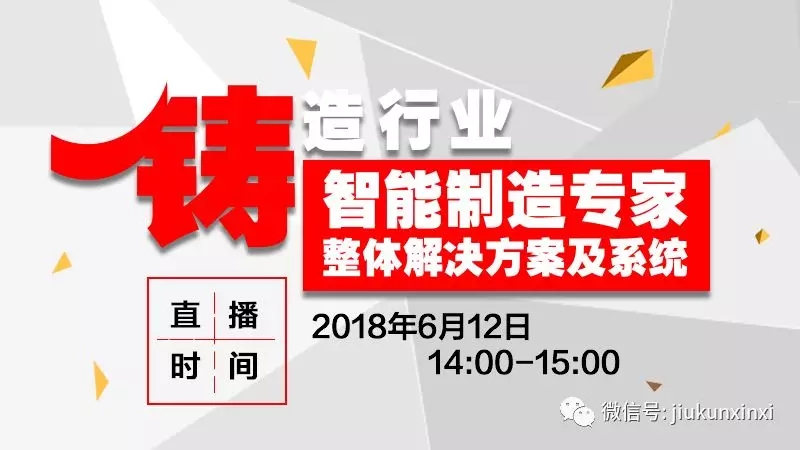 直播 | 铸造行业专家—正业玖坤为您解答智能制造解决方案