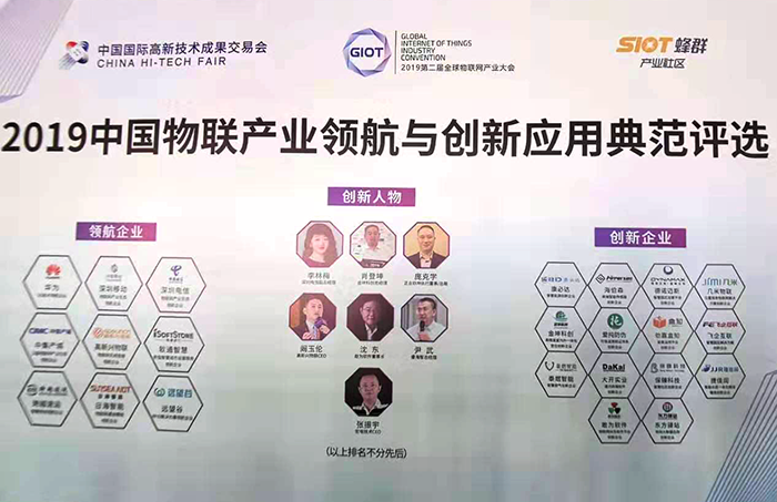 喜讯！正业玖坤总裁庞克学先生被评为2019物联网创新人物