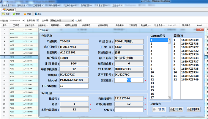 深圳市力同亚太科技有限公司生产管理信息化系统项目