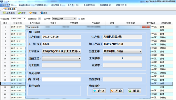 深圳市力同亚太科技有限公司生产管理信息化系统项目