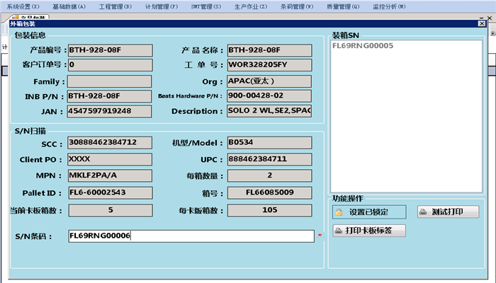 易力声科技(深圳)有限公司WMS、MES项目介绍 易力声科技(深圳)有限公司WMS、MES项目介绍