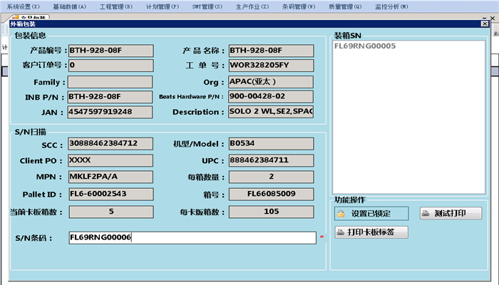 易力声科技（深圳）有限公司WMS、MES项目介绍