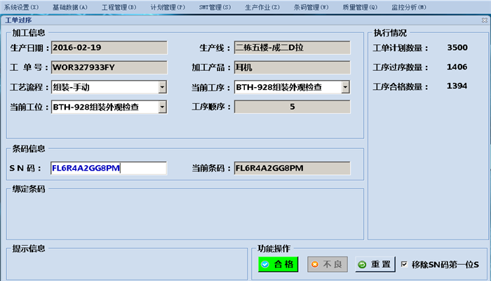 易力声科技(深圳)有限公司WMS、MES项目介绍 易力声科技(深圳)有限公司WMS、MES项目介绍
