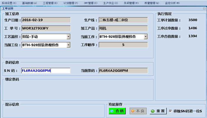 易力声科技（深圳）有限公司WMS、MES项目介绍