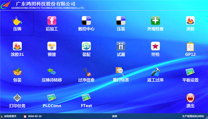 广东鸿图南通压铸有限公司质量追溯系统应用 广东鸿图南通压铸有限公司质量追溯系统应用