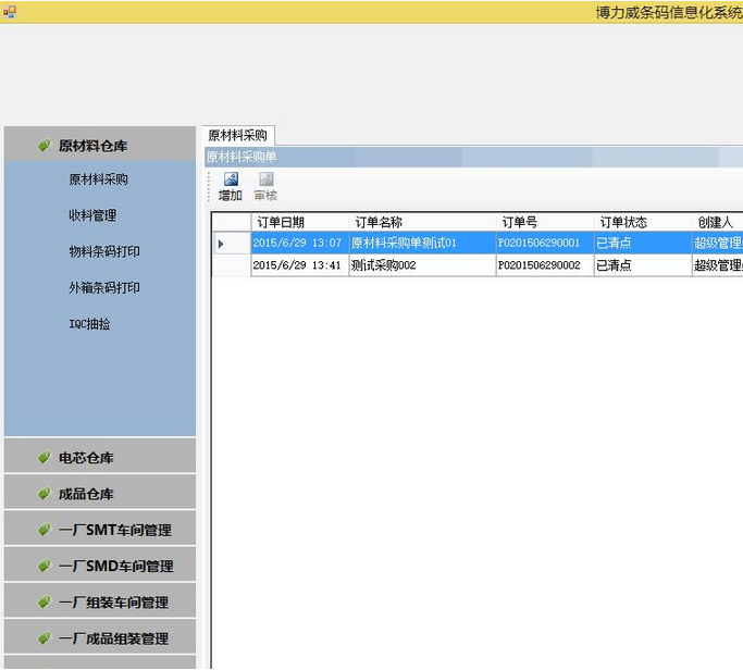 东莞博力威电池有限公司质量追溯应用案例