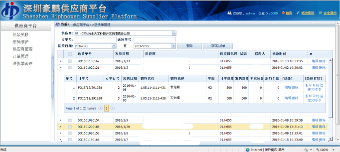 豪鹏国际【MES系统】项目介绍