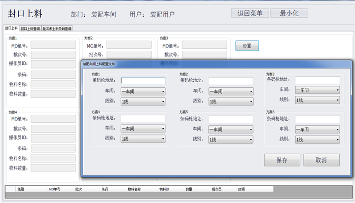 豪鹏国际【MES系统】项目介绍