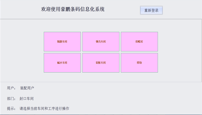 豪鹏国际【MES系统】项目介绍