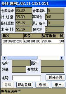 豪鹏国际【MES系统】项目介绍