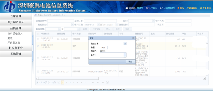 豪鹏国际【MES系统】项目介绍