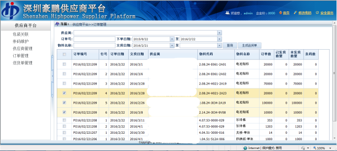 豪鹏国际【MES系统】项目介绍