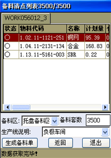 豪鹏国际【MES系统】项目介绍