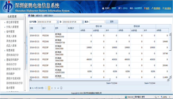 豪鹏国际【MES系统】项目介绍