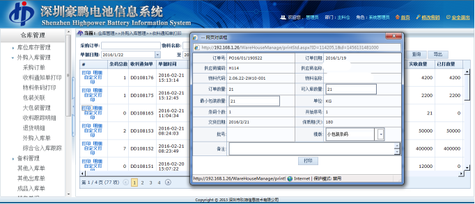 豪鹏国际【MES系统】项目介绍