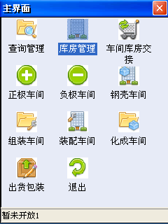 电池行业MES解决方案