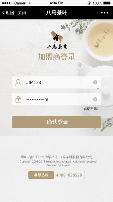 八马茶叶从茶园到茶杯的全产业链追溯管理平台