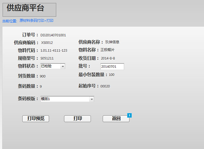 温州瑞明工业股份有限公司智能制造新模式应用项目