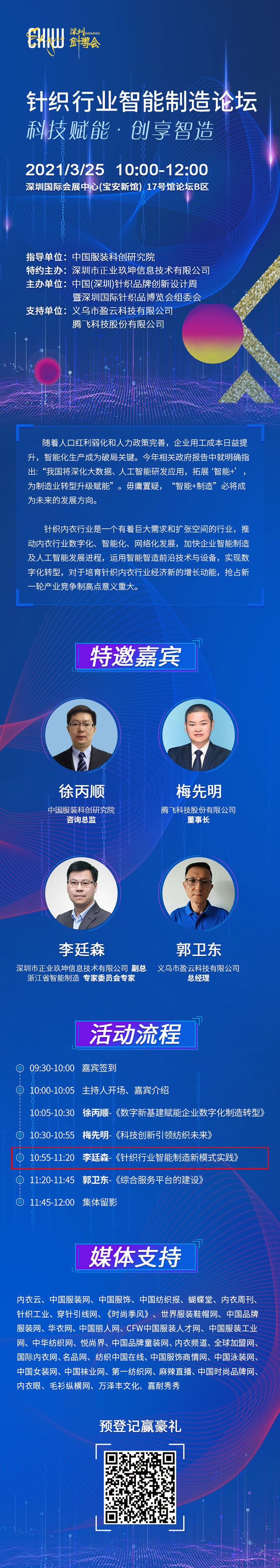 论坛邀请函｜正业玖坤智造专家为您解读针织行业智能制造新模式实践（干货）