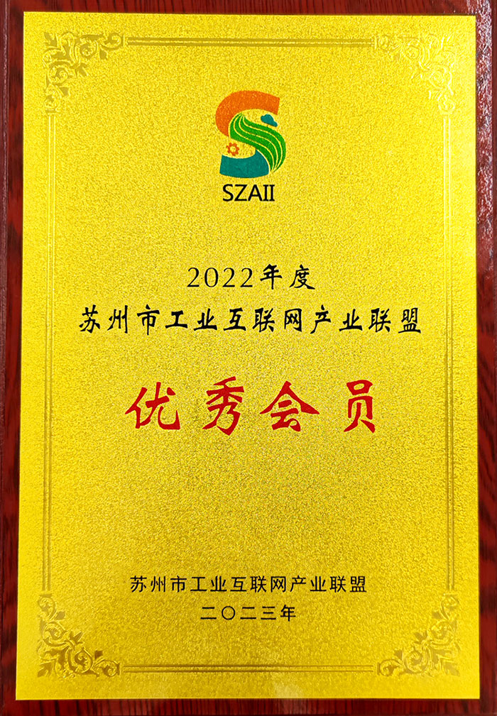 表彰｜正业玖坤荣获“工业互联网看苏州”联盟优秀会员单位