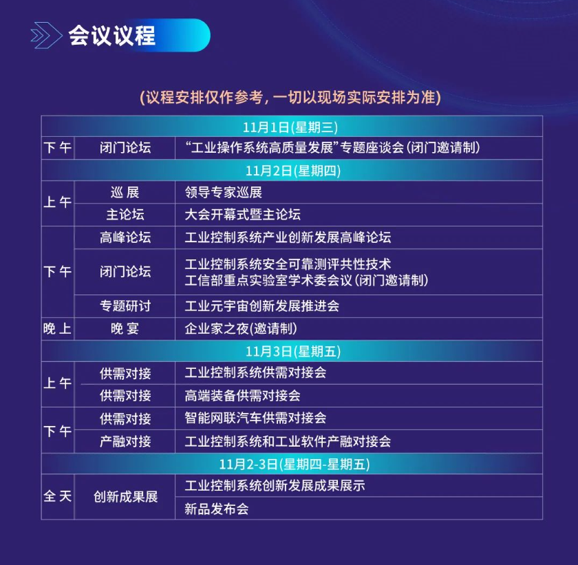【展会播报】正业玖坤参展2023第三届工控中国大会