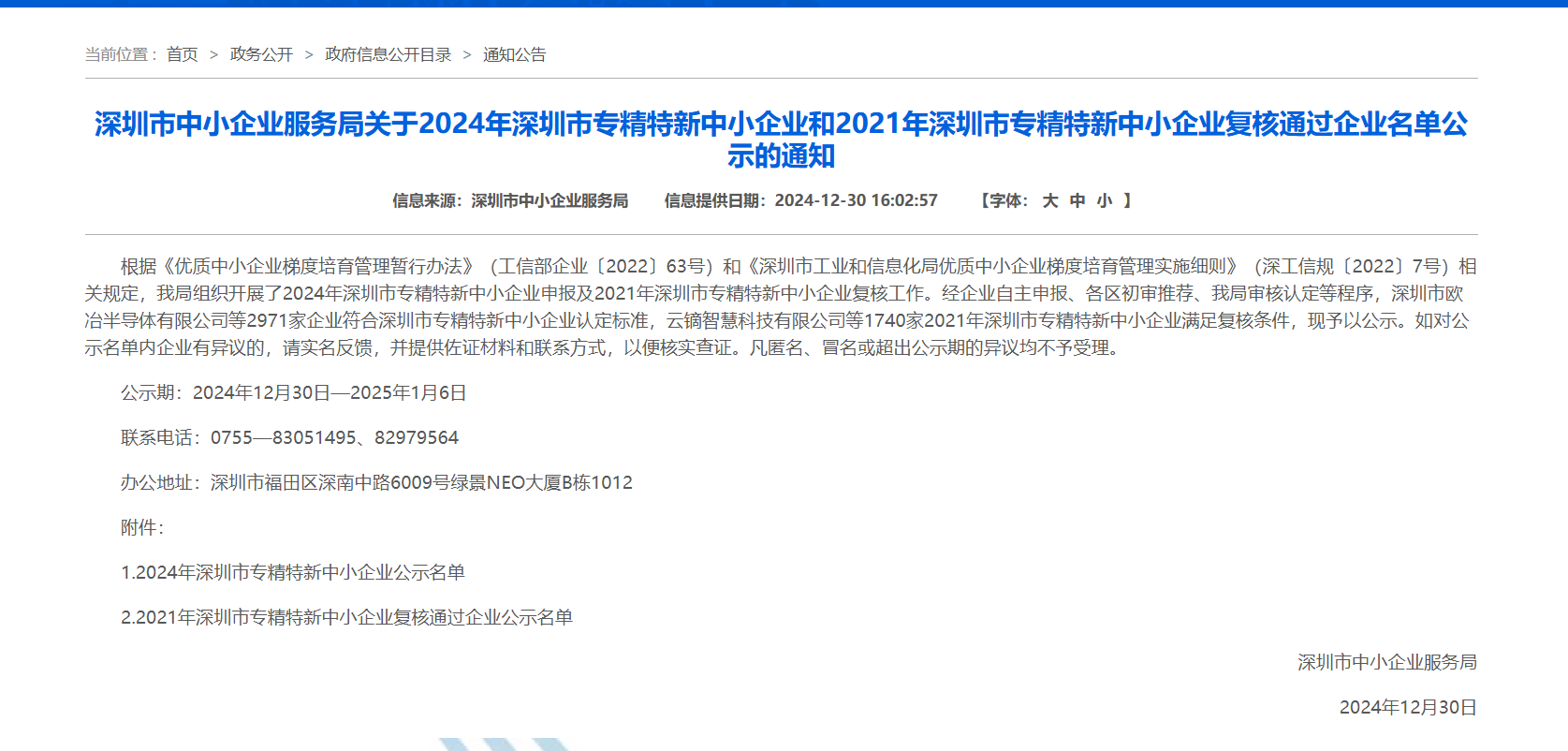 喜报｜正业玖坤再度获评深圳市“专精特新”中小企业