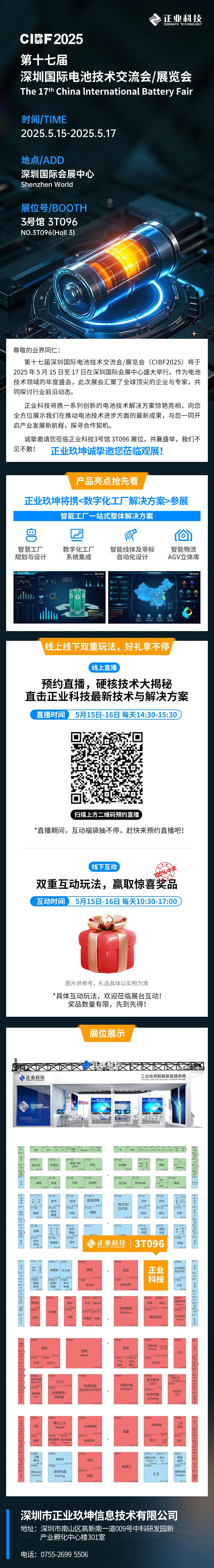 展会邀请 | 正业玖坤邀您共赴深圳CIBF2025电池展，共探行业新未来