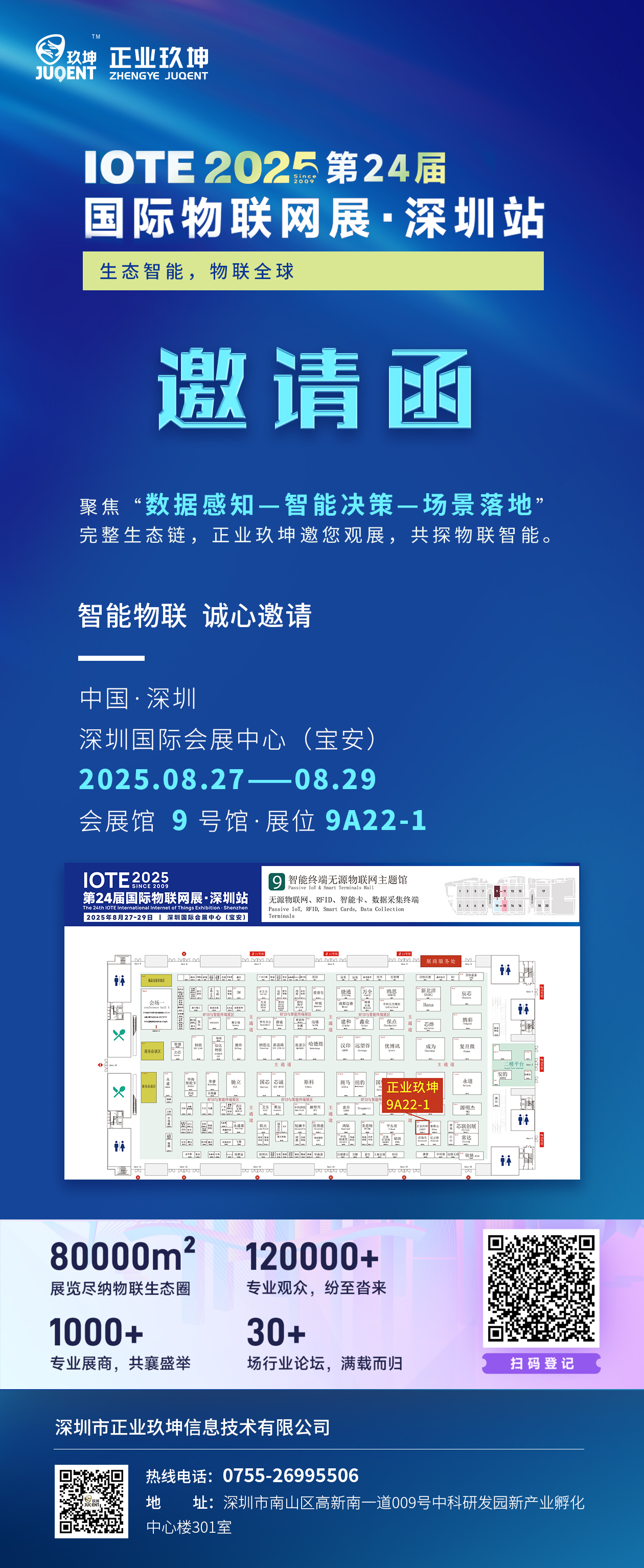 邀请函 | 正业玖坤邀您参观2025国际物联网展会（深圳站），共探物联智能