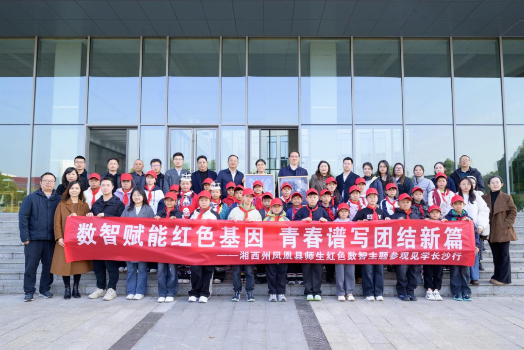 数智赋能红色基因，这场校地企协同育人活动点亮乡村孩子梦想