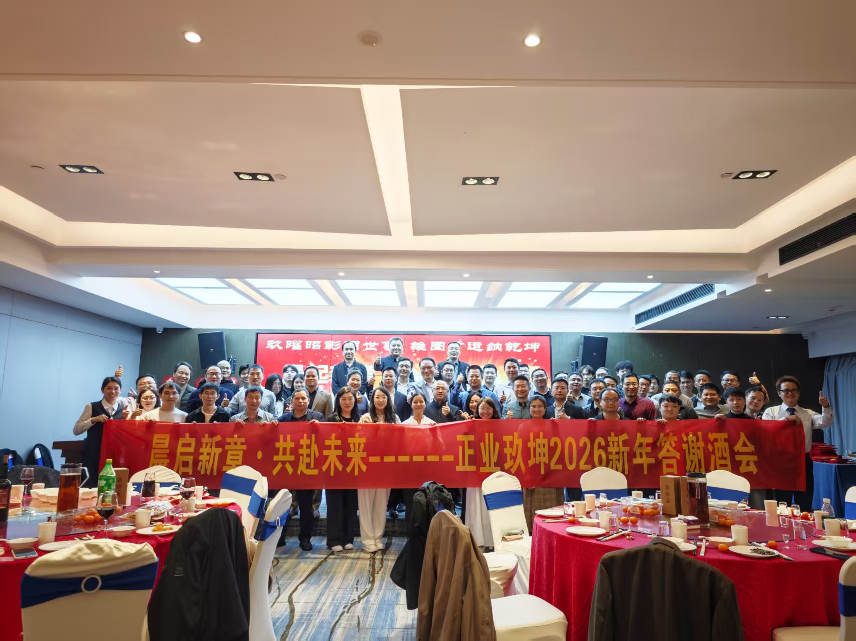 晨起新章,共赴未来——正业玖坤2026新年酒会圆满落幕 晨起新章,共赴未来——正业玖坤2026新年酒会圆满落幕