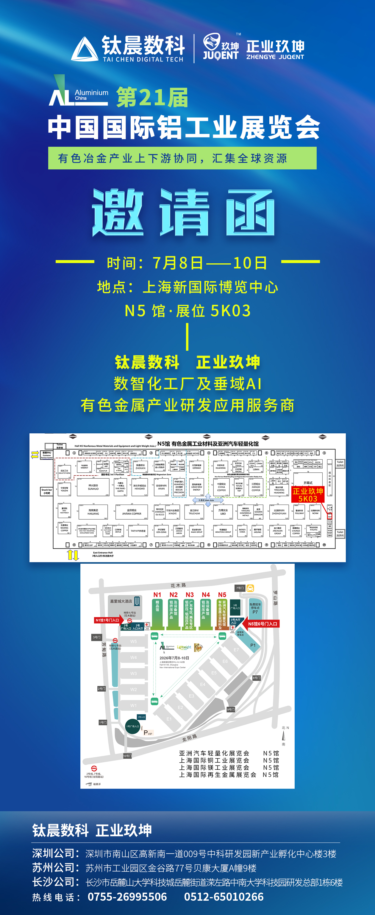 展会邀请 | 正业玖坤邀您参观2026中国国际铝工业展览会  