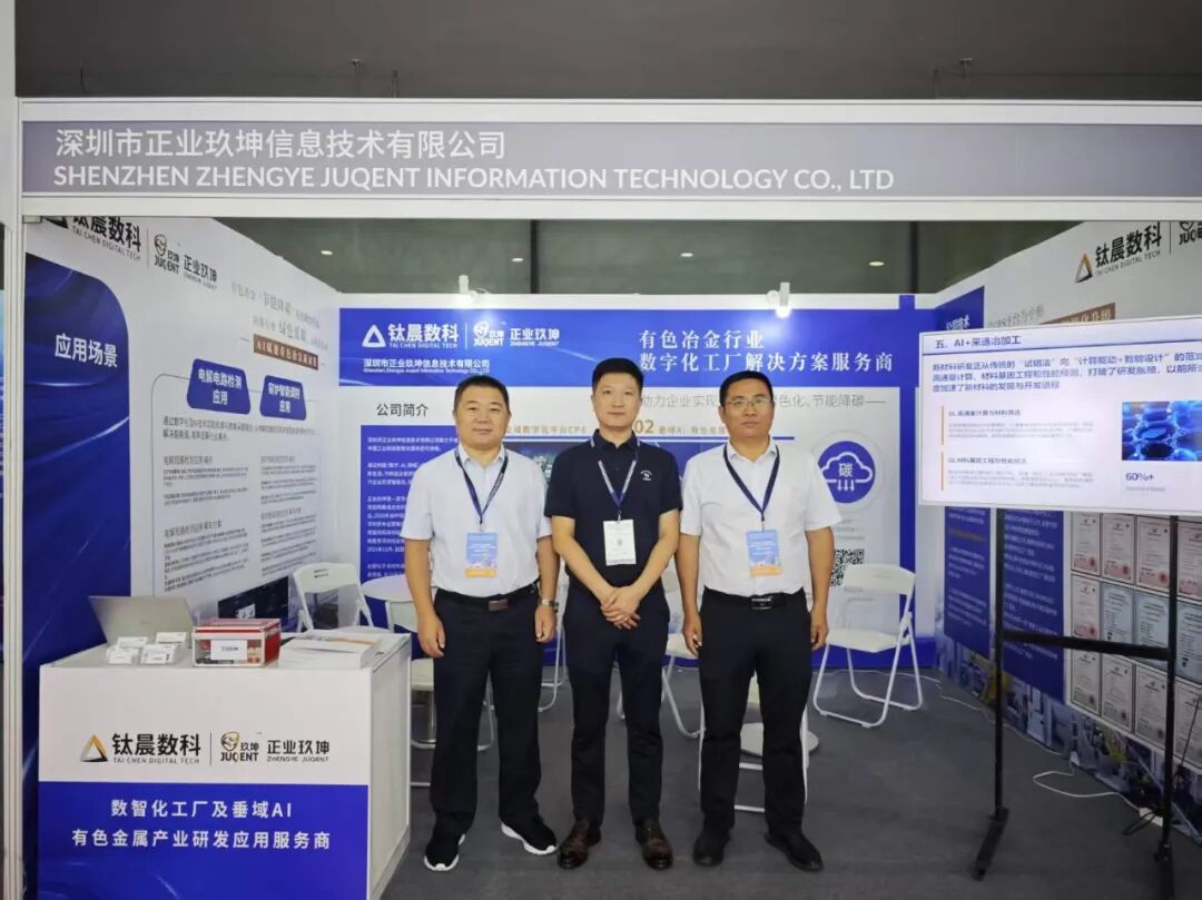 观展攻略 | 2026上海铝工业展，钛晨数科/正业玖坤携“有色金属数智化工厂及垂域AI应用解决方案及产品”亮相展会