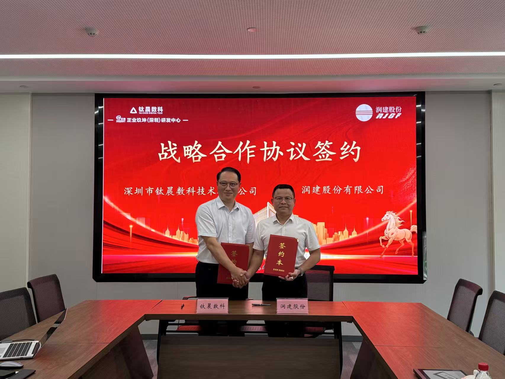 强强联合！钛晨数科与润建股份签署AI数智化+制造战略合作协议