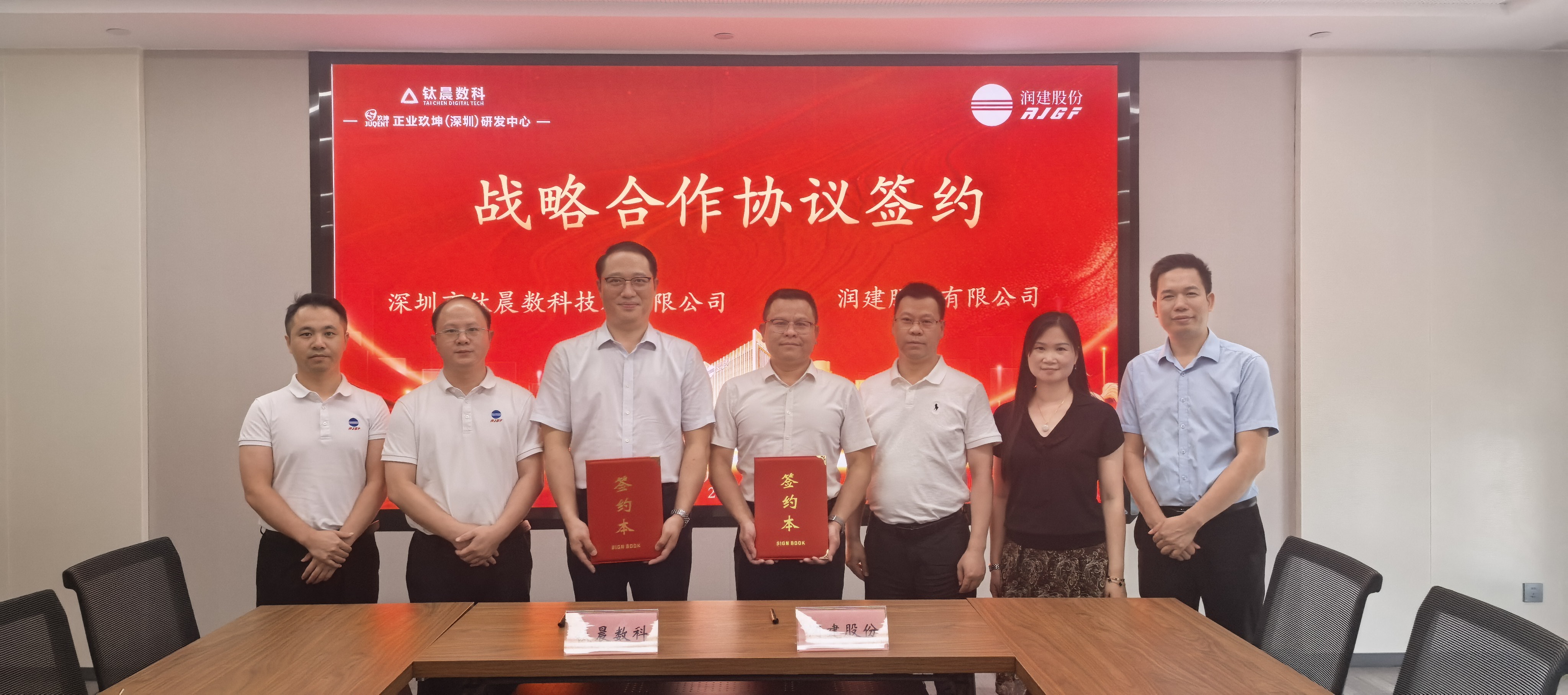 强强联合！钛晨数科与润建股份签署AI数智化+制造战略合作协议